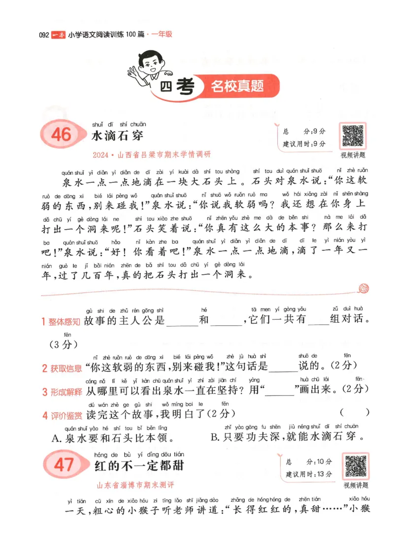 一年级25版《一本小学语文阅读训练100篇（第12版）》_25秋小学语数英习题试卷_语文_1-6年级25版《一本小学语文阅读训练100篇（第12版）》