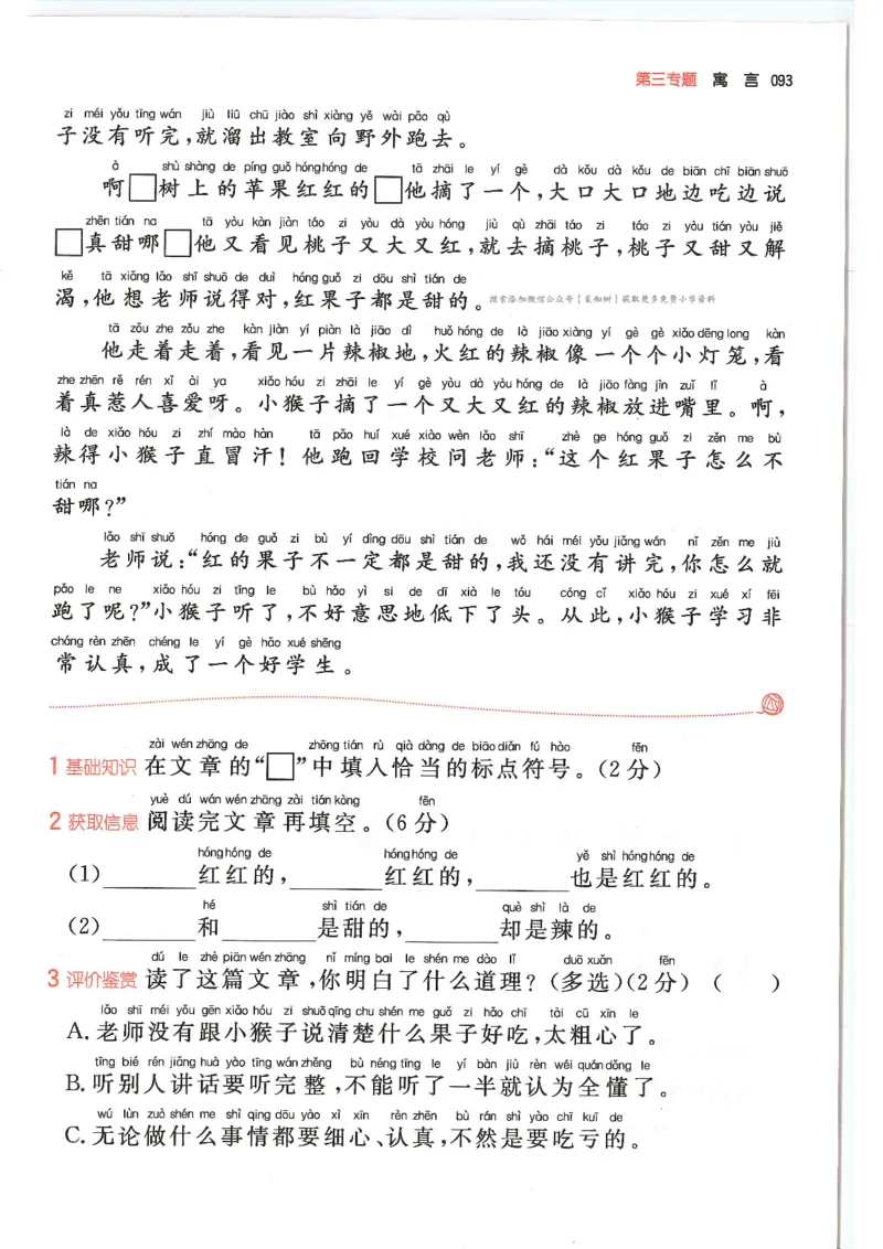 一年级25版《一本小学语文阅读训练100篇（第12版）》_25秋小学语数英习题试卷_语文_1-6年级25版《一本小学语文阅读训练100篇（第12版）》