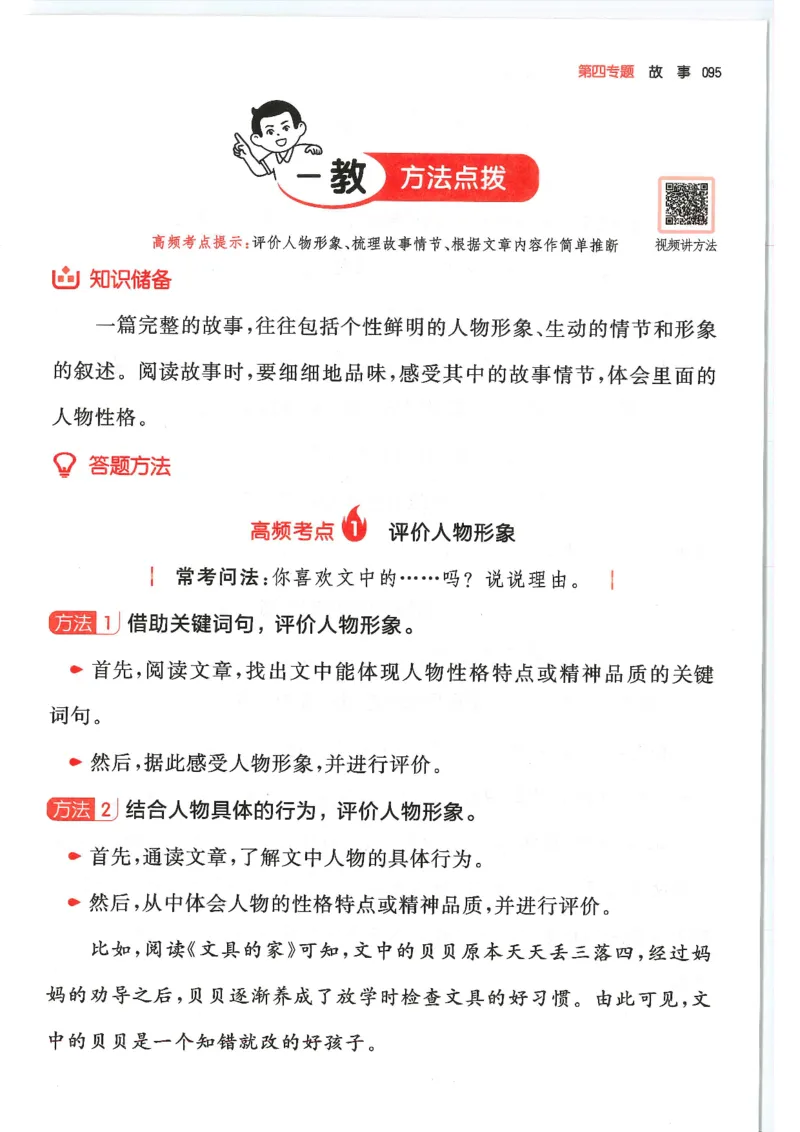 一年级25版《一本小学语文阅读训练100篇（第12版）》_25秋小学语数英习题试卷_语文_1-6年级25版《一本小学语文阅读训练100篇（第12版）》