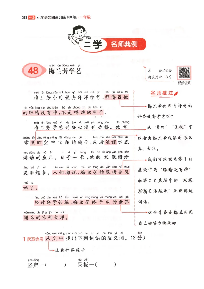 一年级25版《一本小学语文阅读训练100篇（第12版）》_25秋小学语数英习题试卷_语文_1-6年级25版《一本小学语文阅读训练100篇（第12版）》