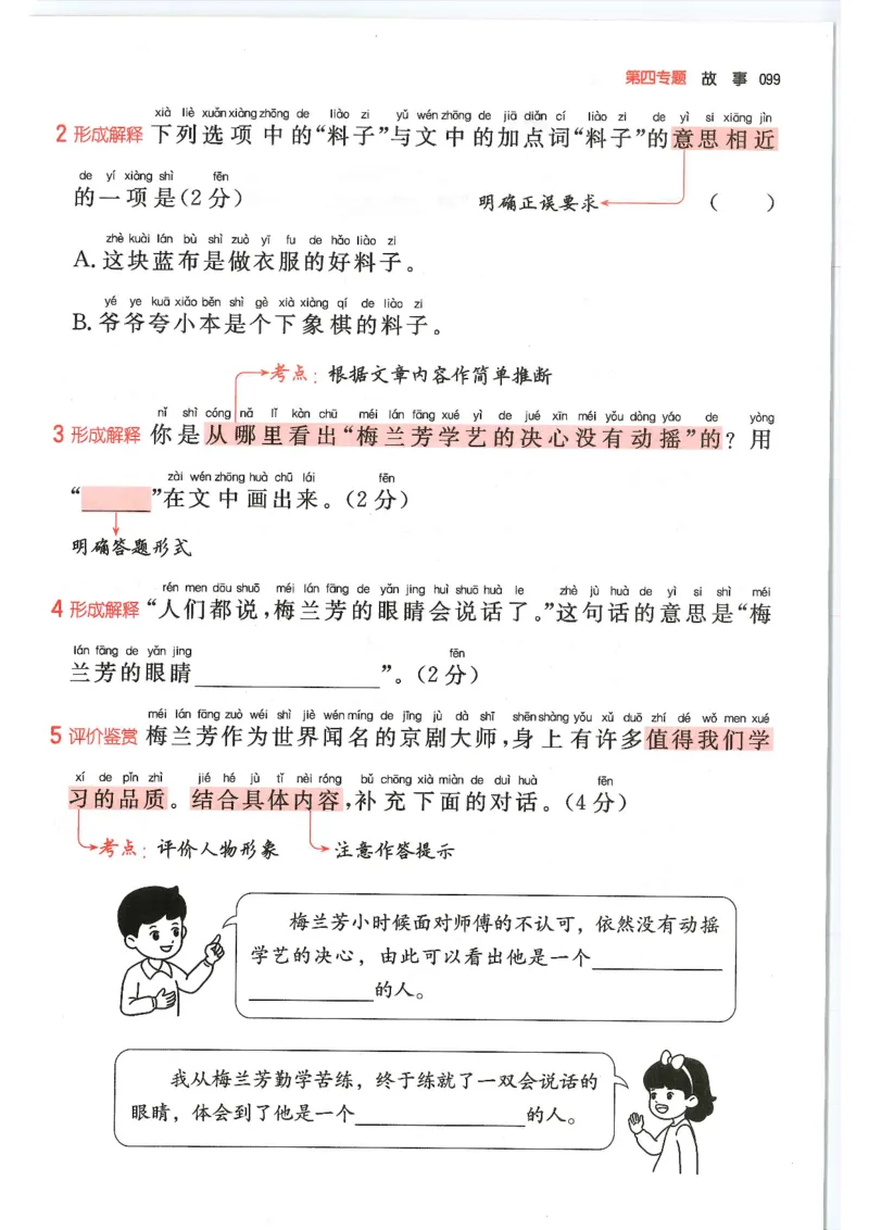 一年级25版《一本小学语文阅读训练100篇（第12版）》_25秋小学语数英习题试卷_语文_1-6年级25版《一本小学语文阅读训练100篇（第12版）》