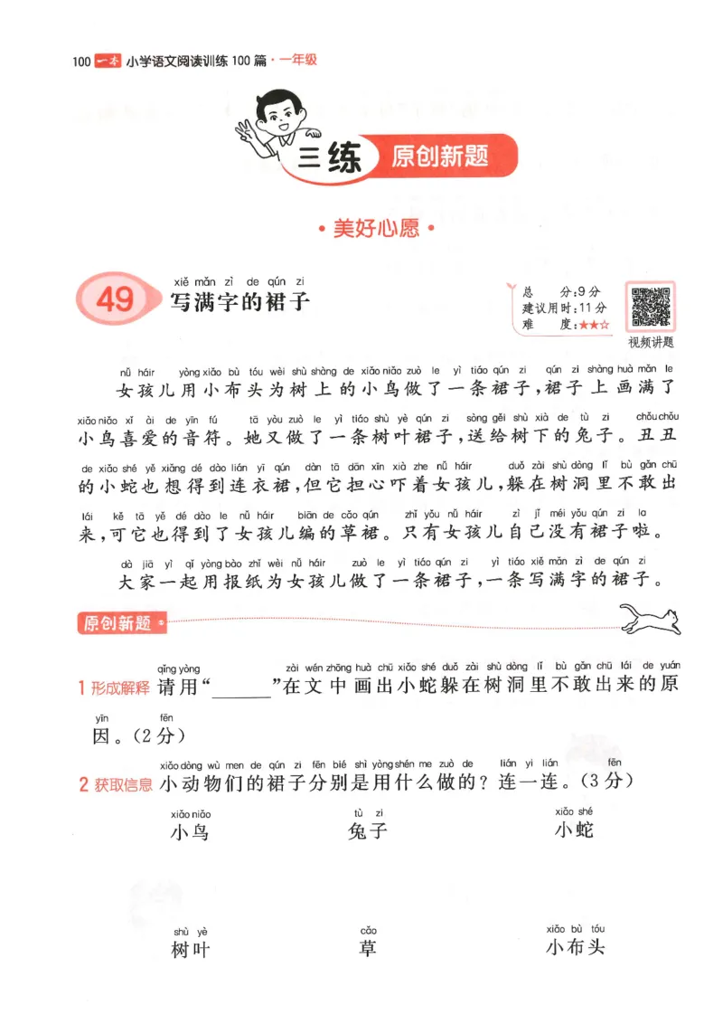 一年级25版《一本小学语文阅读训练100篇（第12版）》_25秋小学语数英习题试卷_语文_1-6年级25版《一本小学语文阅读训练100篇（第12版）》