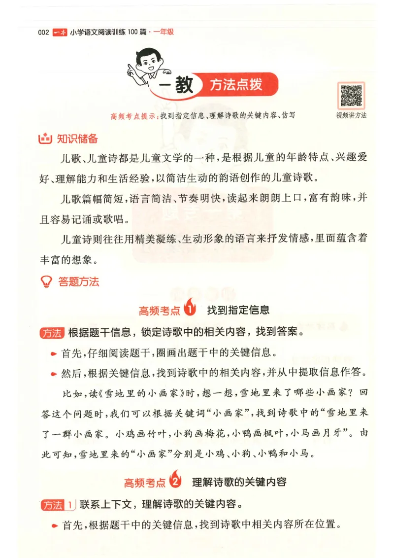 一年级25版《一本小学语文阅读训练100篇（第12版）》_25秋小学语数英习题试卷_语文_1-6年级25版《一本小学语文阅读训练100篇（第12版）》