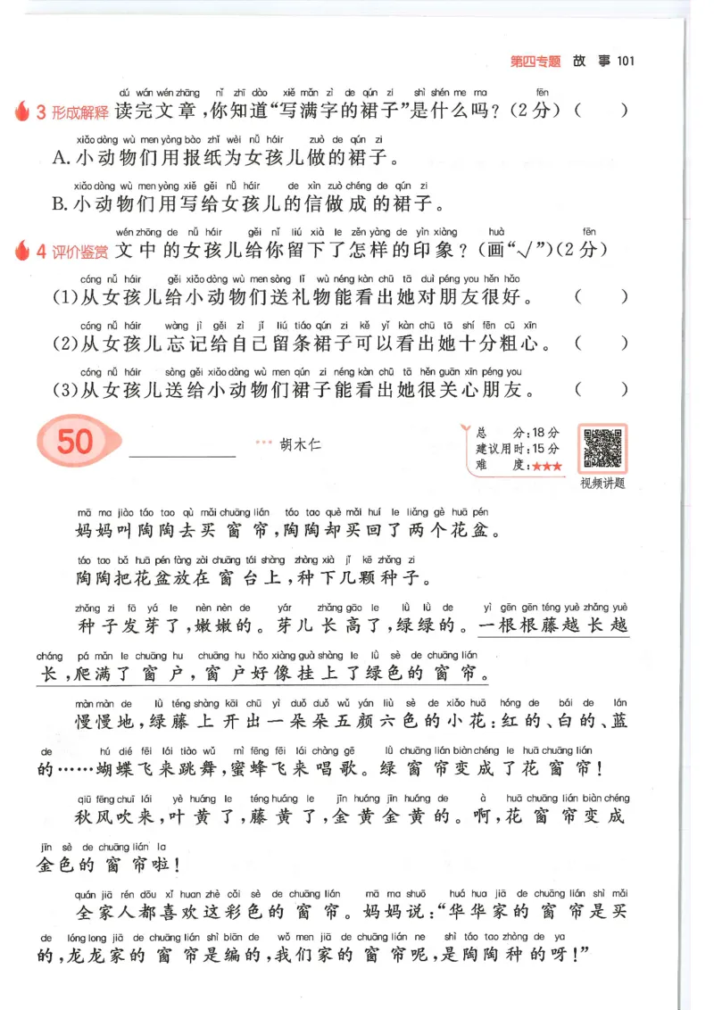一年级25版《一本小学语文阅读训练100篇（第12版）》_25秋小学语数英习题试卷_语文_1-6年级25版《一本小学语文阅读训练100篇（第12版）》
