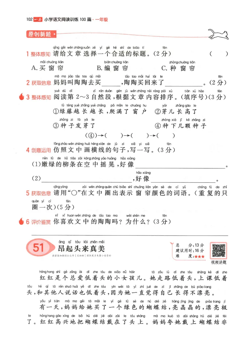 一年级25版《一本小学语文阅读训练100篇（第12版）》_25秋小学语数英习题试卷_语文_1-6年级25版《一本小学语文阅读训练100篇（第12版）》