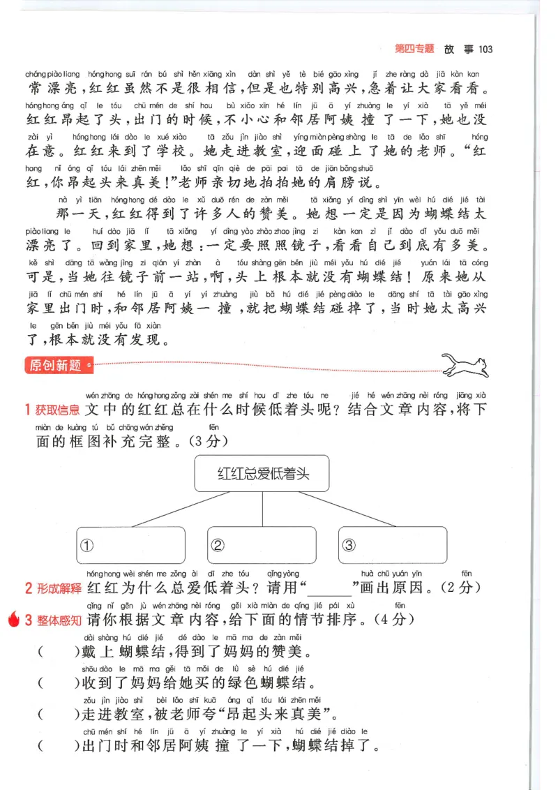 一年级25版《一本小学语文阅读训练100篇（第12版）》_25秋小学语数英习题试卷_语文_1-6年级25版《一本小学语文阅读训练100篇（第12版）》
