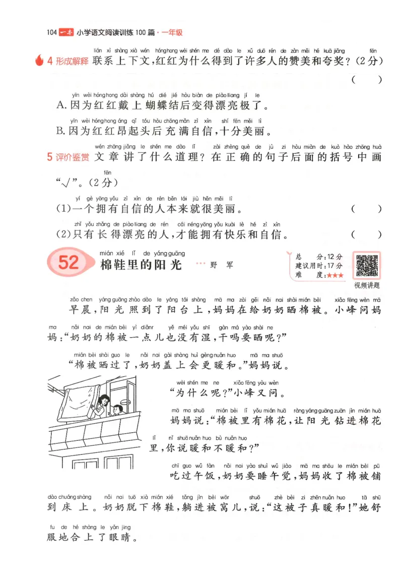 一年级25版《一本小学语文阅读训练100篇（第12版）》_25秋小学语数英习题试卷_语文_1-6年级25版《一本小学语文阅读训练100篇（第12版）》