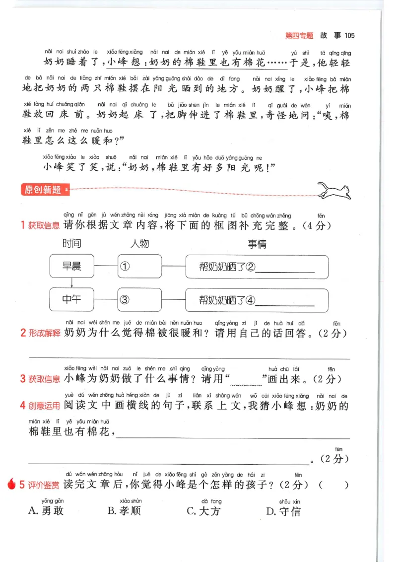 一年级25版《一本小学语文阅读训练100篇（第12版）》_25秋小学语数英习题试卷_语文_1-6年级25版《一本小学语文阅读训练100篇（第12版）》