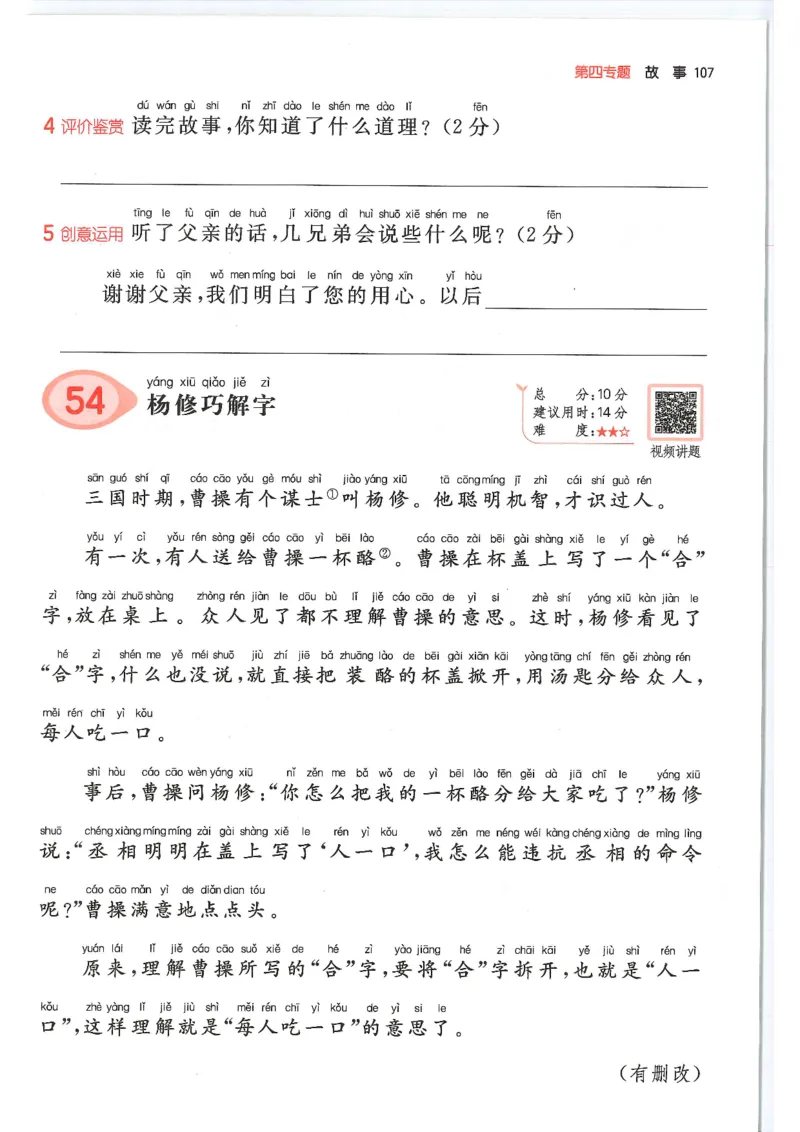 一年级25版《一本小学语文阅读训练100篇（第12版）》_25秋小学语数英习题试卷_语文_1-6年级25版《一本小学语文阅读训练100篇（第12版）》