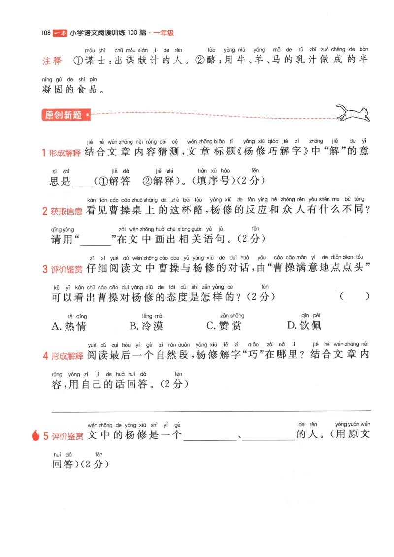 一年级25版《一本小学语文阅读训练100篇（第12版）》_25秋小学语数英习题试卷_语文_1-6年级25版《一本小学语文阅读训练100篇（第12版）》