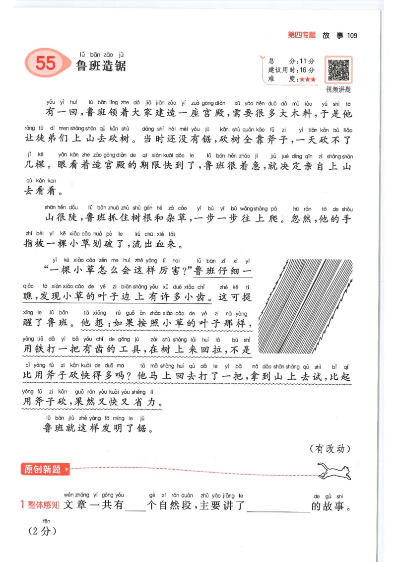 一年级25版《一本小学语文阅读训练100篇（第12版）》_25秋小学语数英习题试卷_语文_1-6年级25版《一本小学语文阅读训练100篇（第12版）》