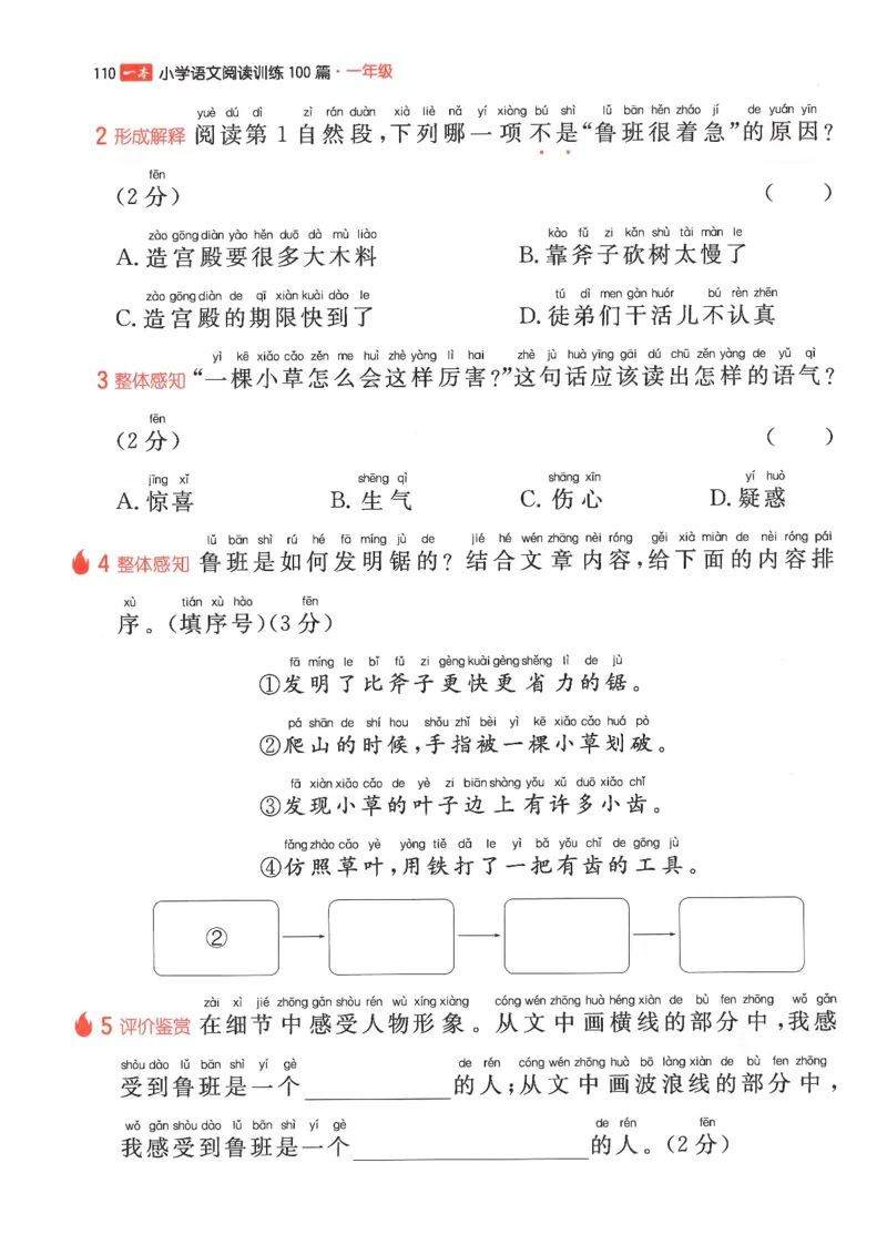 一年级25版《一本小学语文阅读训练100篇（第12版）》_25秋小学语数英习题试卷_语文_1-6年级25版《一本小学语文阅读训练100篇（第12版）》