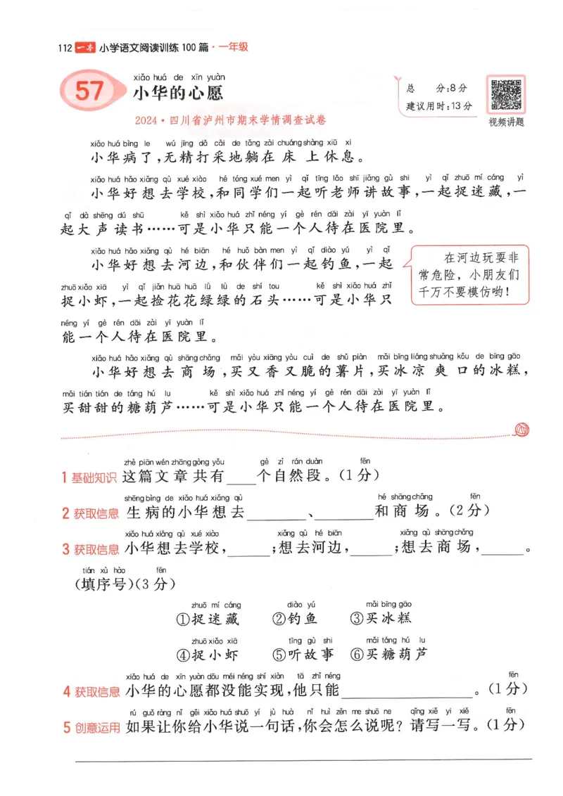 一年级25版《一本小学语文阅读训练100篇（第12版）》_25秋小学语数英习题试卷_语文_1-6年级25版《一本小学语文阅读训练100篇（第12版）》