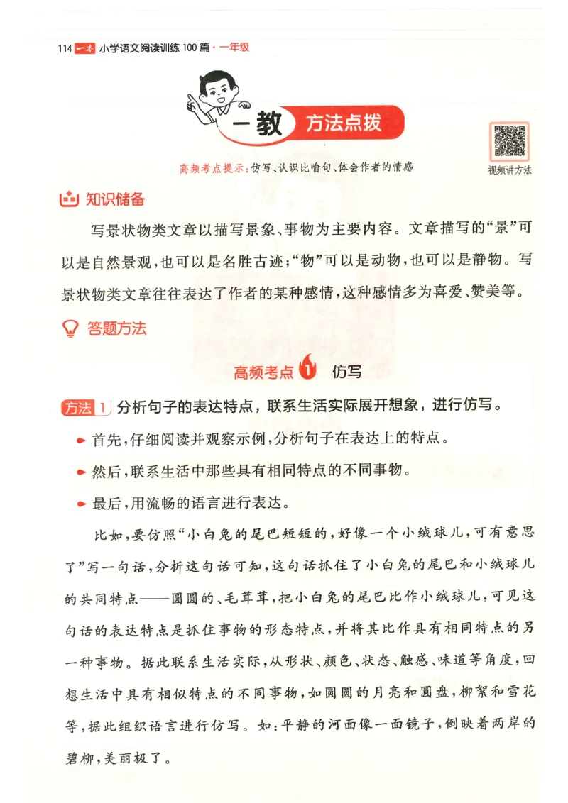 一年级25版《一本小学语文阅读训练100篇（第12版）》_25秋小学语数英习题试卷_语文_1-6年级25版《一本小学语文阅读训练100篇（第12版）》