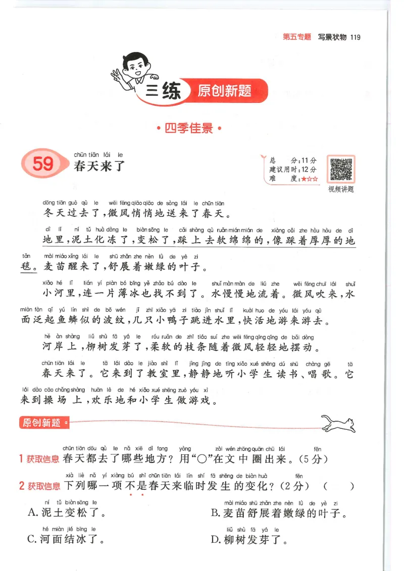 一年级25版《一本小学语文阅读训练100篇（第12版）》_25秋小学语数英习题试卷_语文_1-6年级25版《一本小学语文阅读训练100篇（第12版）》