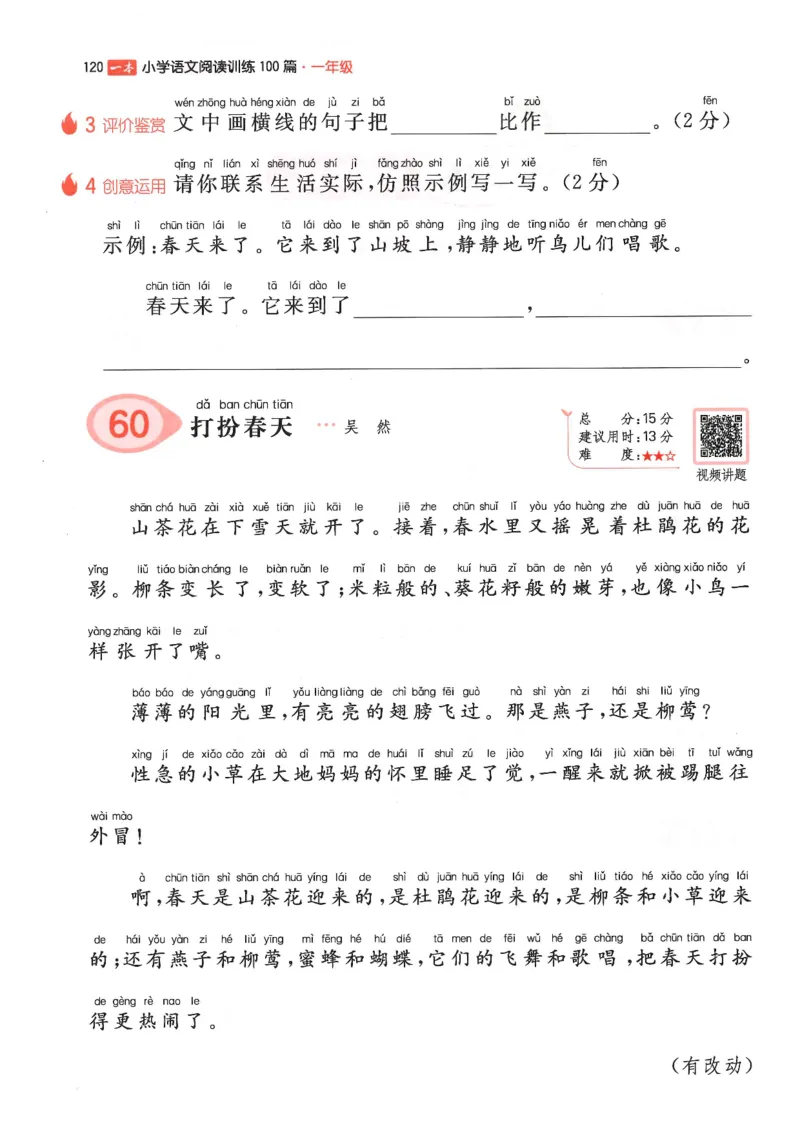 一年级25版《一本小学语文阅读训练100篇（第12版）》_25秋小学语数英习题试卷_语文_1-6年级25版《一本小学语文阅读训练100篇（第12版）》