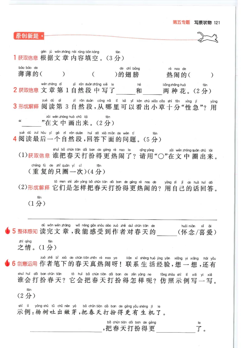 一年级25版《一本小学语文阅读训练100篇（第12版）》_25秋小学语数英习题试卷_语文_1-6年级25版《一本小学语文阅读训练100篇（第12版）》