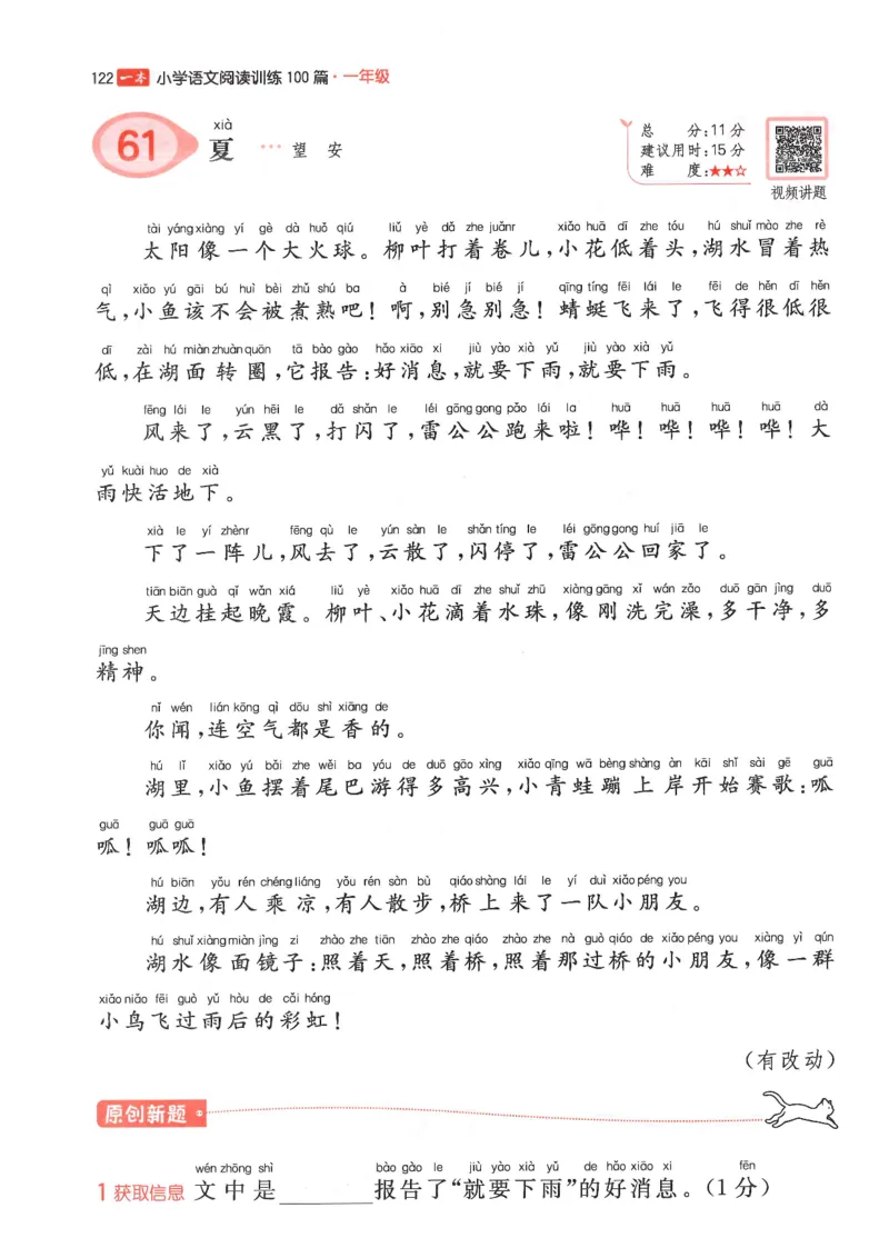 一年级25版《一本小学语文阅读训练100篇（第12版）》_25秋小学语数英习题试卷_语文_1-6年级25版《一本小学语文阅读训练100篇（第12版）》