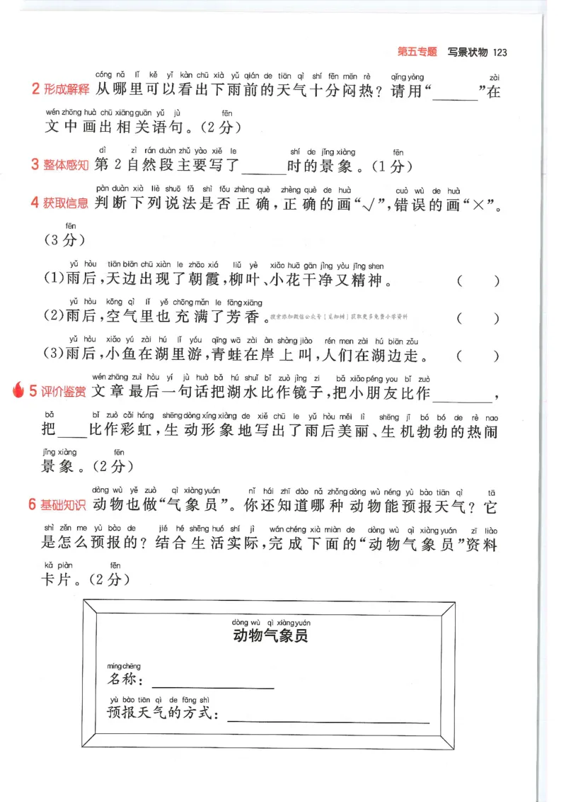 一年级25版《一本小学语文阅读训练100篇（第12版）》_25秋小学语数英习题试卷_语文_1-6年级25版《一本小学语文阅读训练100篇（第12版）》