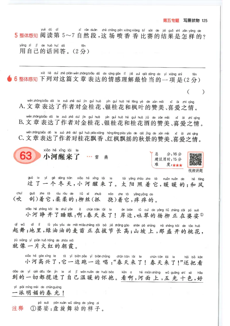 一年级25版《一本小学语文阅读训练100篇（第12版）》_25秋小学语数英习题试卷_语文_1-6年级25版《一本小学语文阅读训练100篇（第12版）》