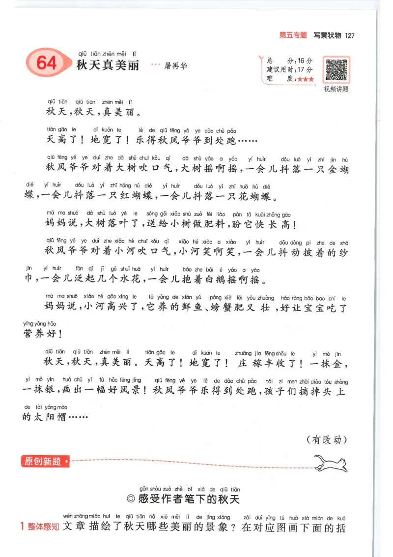 一年级25版《一本小学语文阅读训练100篇（第12版）》_25秋小学语数英习题试卷_语文_1-6年级25版《一本小学语文阅读训练100篇（第12版）》