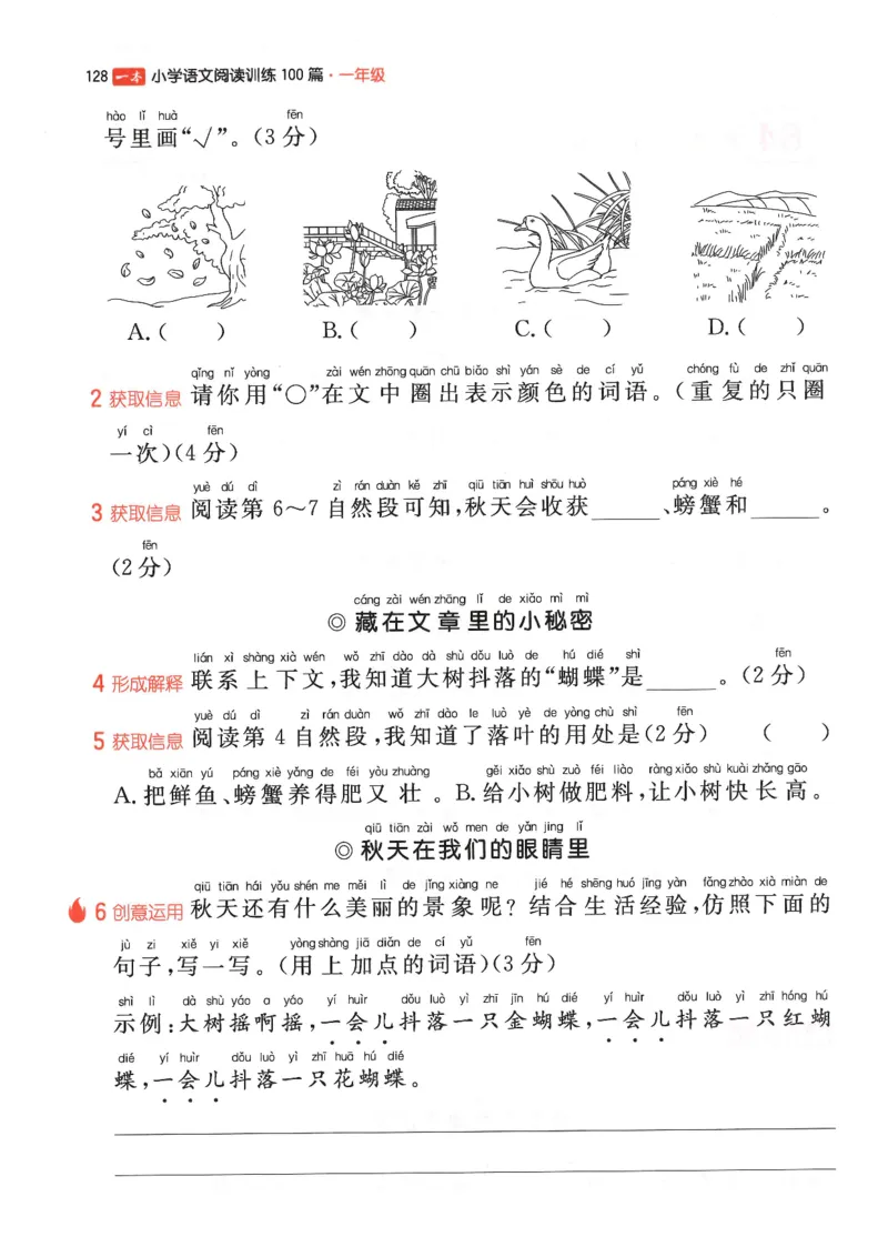 一年级25版《一本小学语文阅读训练100篇（第12版）》_25秋小学语数英习题试卷_语文_1-6年级25版《一本小学语文阅读训练100篇（第12版）》