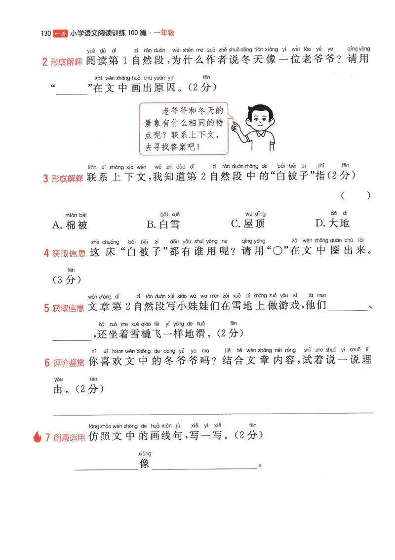 一年级25版《一本小学语文阅读训练100篇（第12版）》_25秋小学语数英习题试卷_语文_1-6年级25版《一本小学语文阅读训练100篇（第12版）》