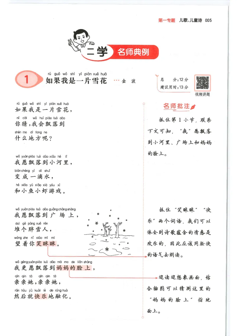 一年级25版《一本小学语文阅读训练100篇（第12版）》_25秋小学语数英习题试卷_语文_1-6年级25版《一本小学语文阅读训练100篇（第12版）》