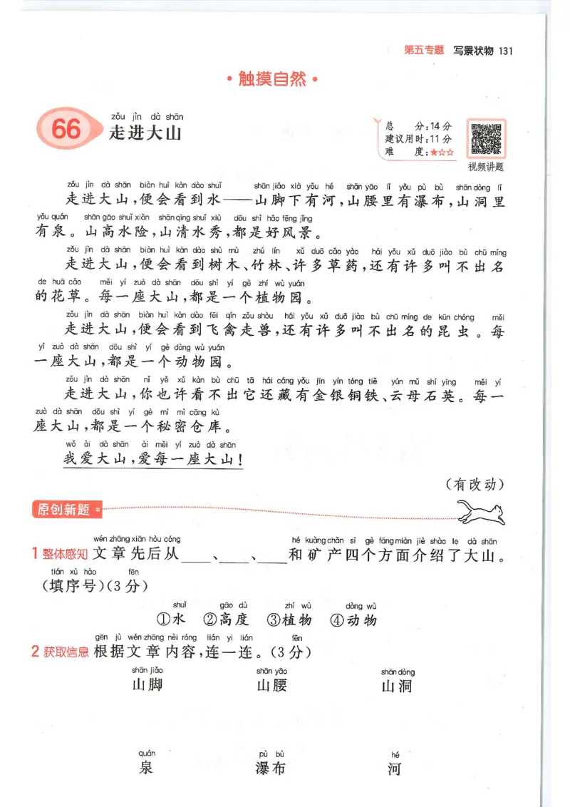 一年级25版《一本小学语文阅读训练100篇（第12版）》_25秋小学语数英习题试卷_语文_1-6年级25版《一本小学语文阅读训练100篇（第12版）》