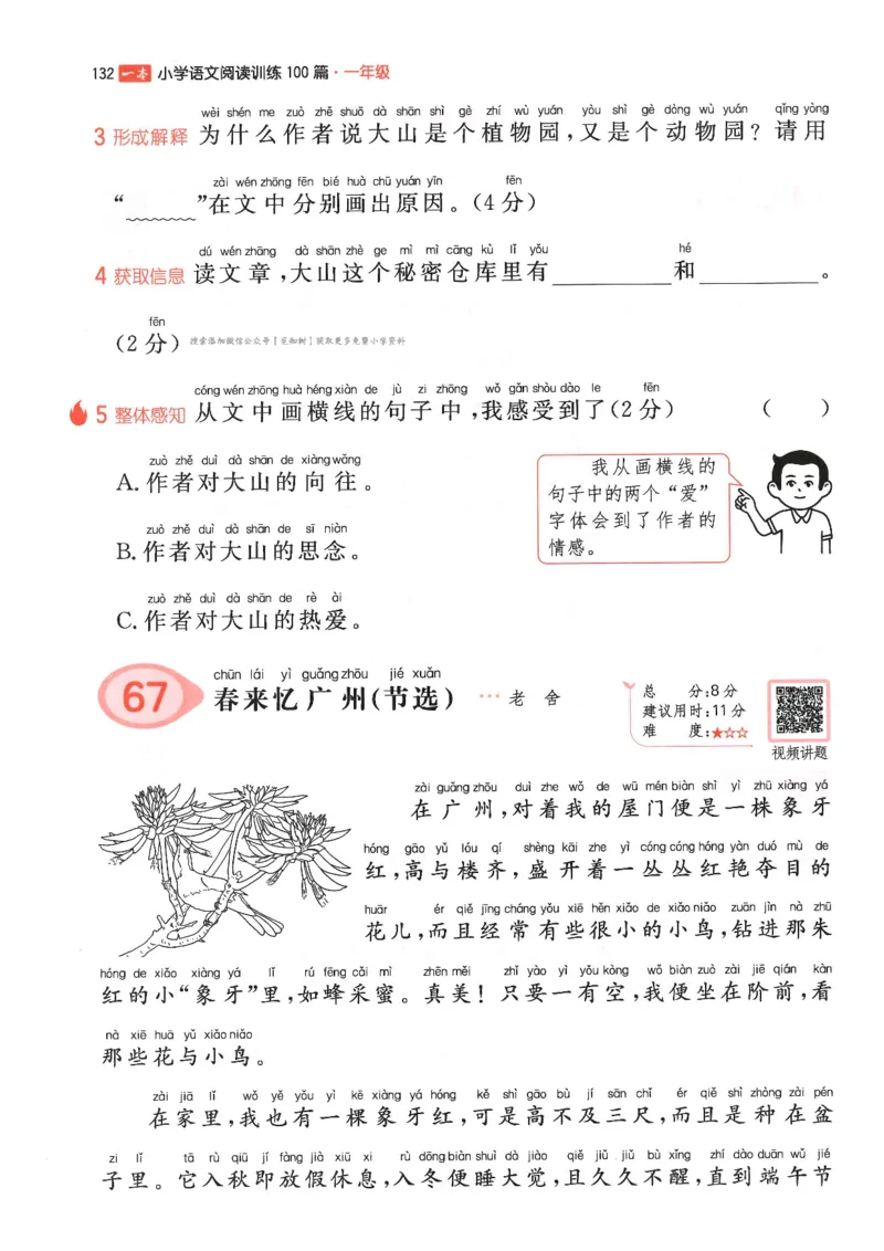 一年级25版《一本小学语文阅读训练100篇（第12版）》_25秋小学语数英习题试卷_语文_1-6年级25版《一本小学语文阅读训练100篇（第12版）》