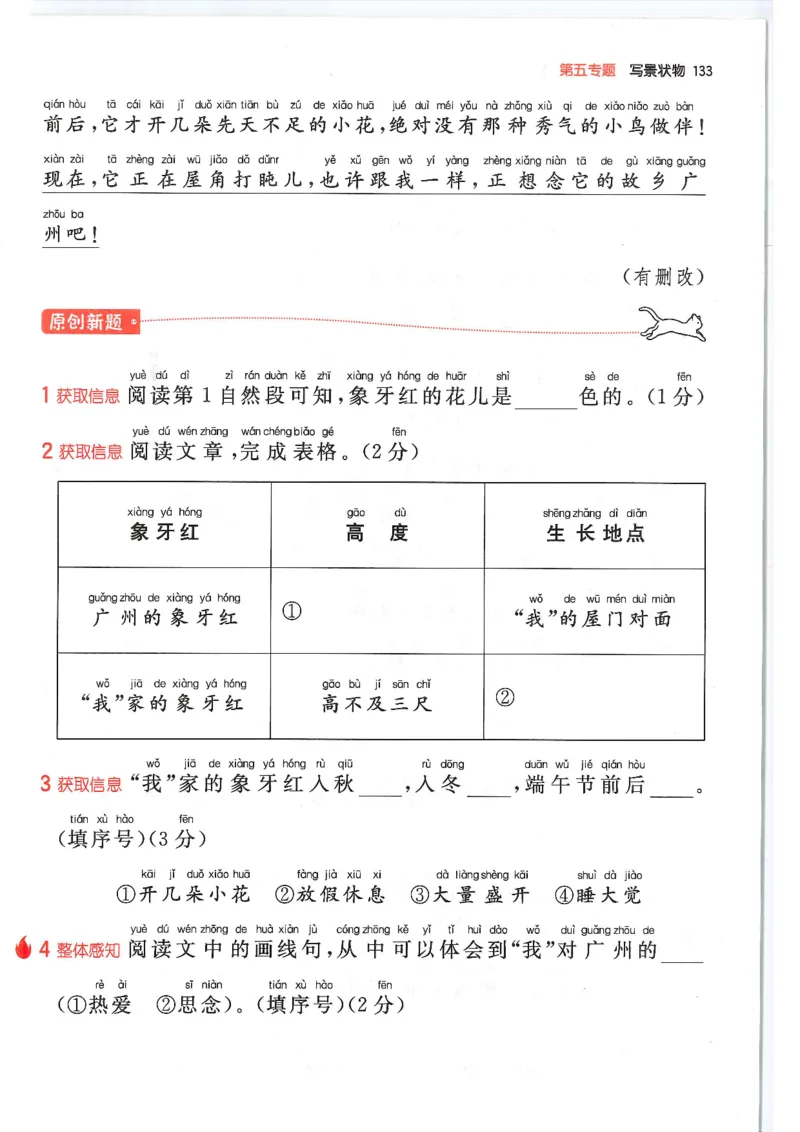 一年级25版《一本小学语文阅读训练100篇（第12版）》_25秋小学语数英习题试卷_语文_1-6年级25版《一本小学语文阅读训练100篇（第12版）》