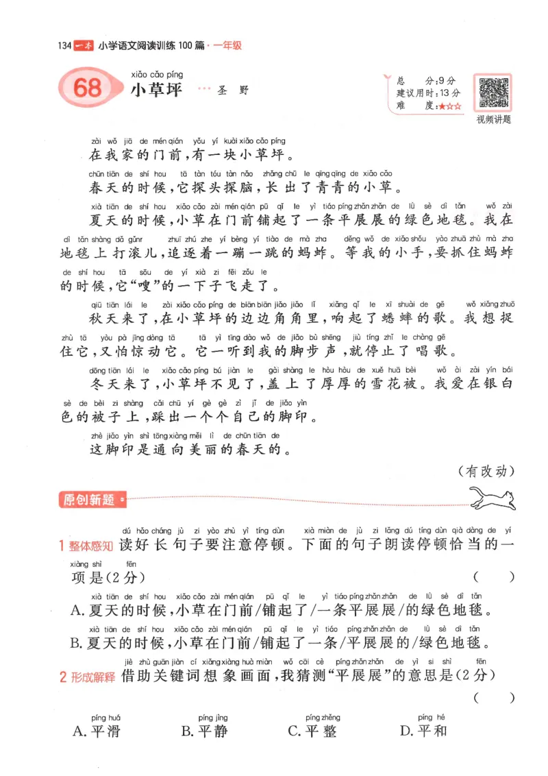 一年级25版《一本小学语文阅读训练100篇（第12版）》_25秋小学语数英习题试卷_语文_1-6年级25版《一本小学语文阅读训练100篇（第12版）》