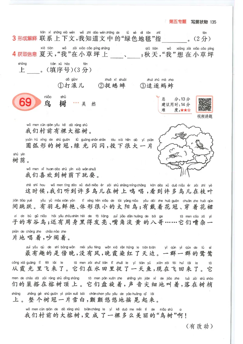 一年级25版《一本小学语文阅读训练100篇（第12版）》_25秋小学语数英习题试卷_语文_1-6年级25版《一本小学语文阅读训练100篇（第12版）》