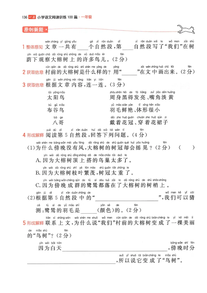 一年级25版《一本小学语文阅读训练100篇（第12版）》_25秋小学语数英习题试卷_语文_1-6年级25版《一本小学语文阅读训练100篇（第12版）》
