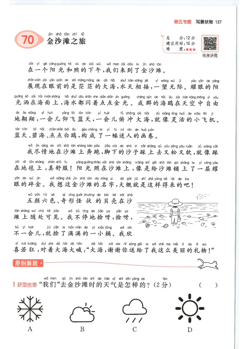一年级25版《一本小学语文阅读训练100篇（第12版）》_25秋小学语数英习题试卷_语文_1-6年级25版《一本小学语文阅读训练100篇（第12版）》
