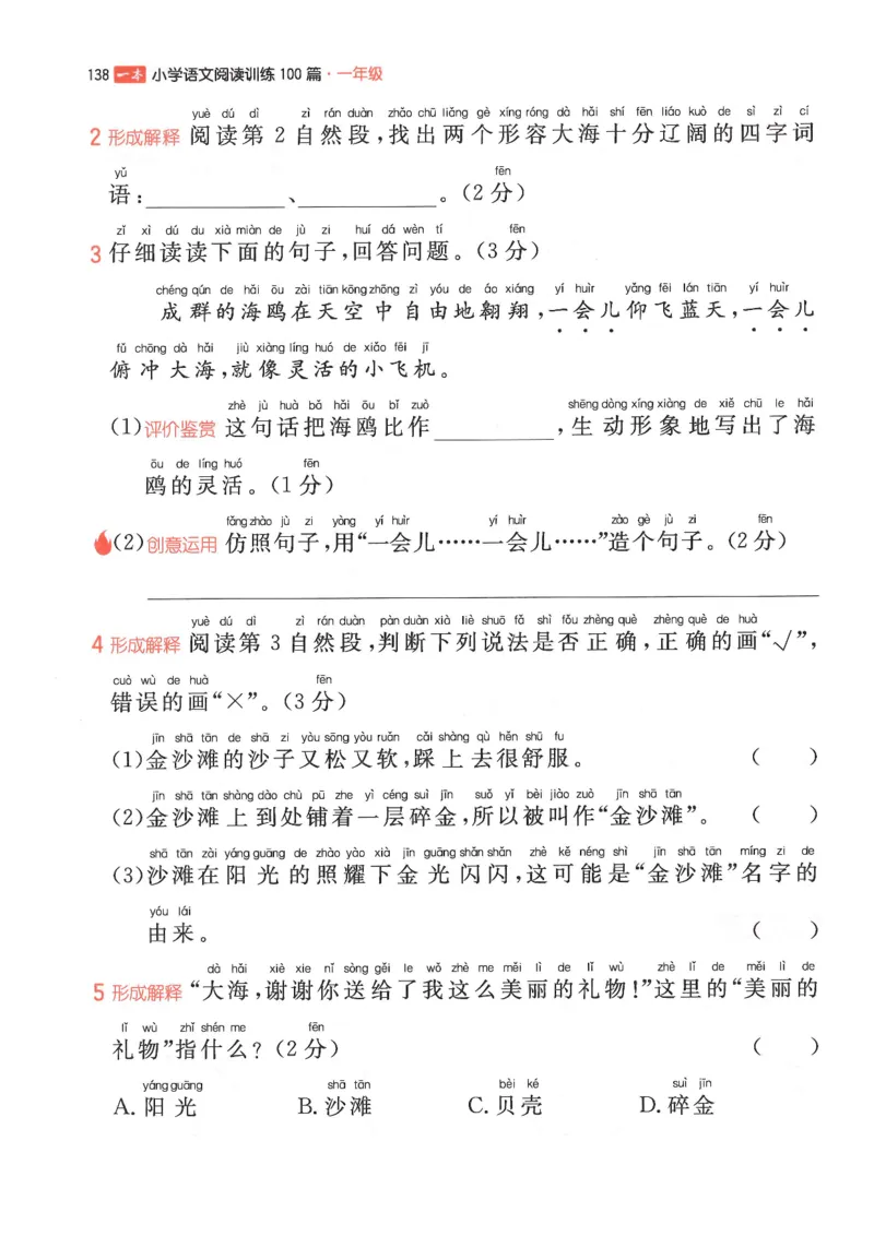 一年级25版《一本小学语文阅读训练100篇（第12版）》_25秋小学语数英习题试卷_语文_1-6年级25版《一本小学语文阅读训练100篇（第12版）》