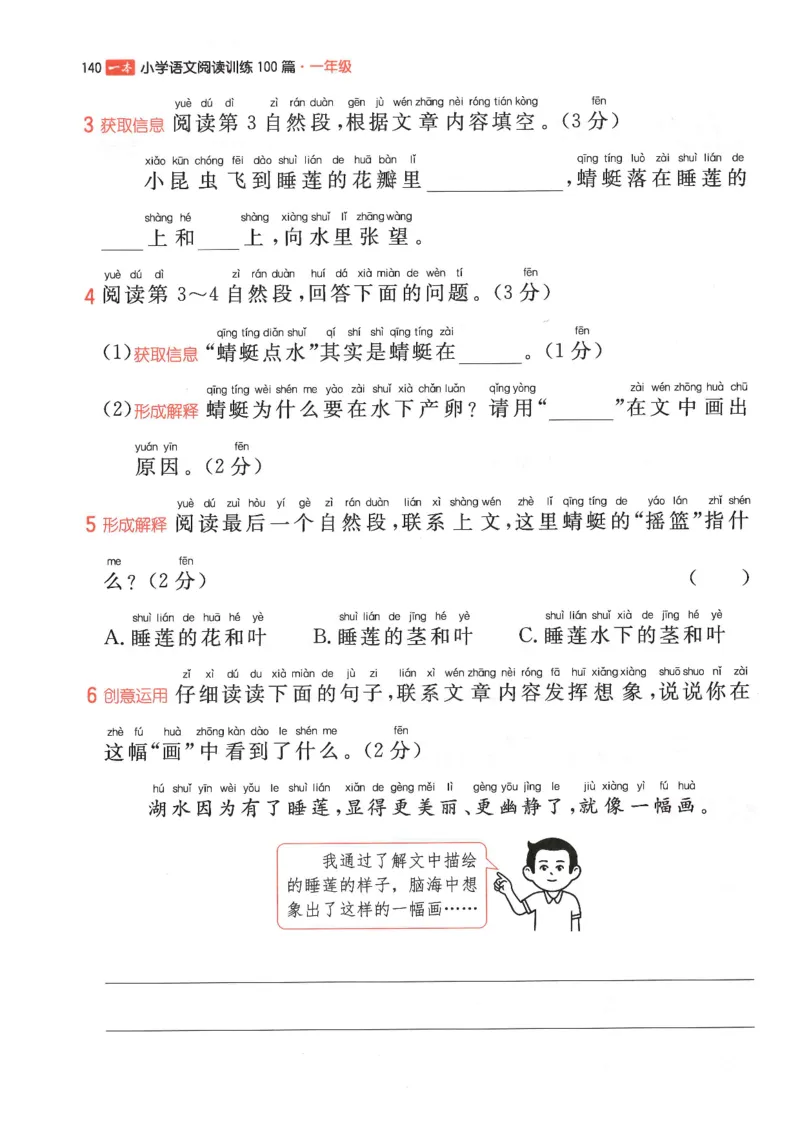 一年级25版《一本小学语文阅读训练100篇（第12版）》_25秋小学语数英习题试卷_语文_1-6年级25版《一本小学语文阅读训练100篇（第12版）》
