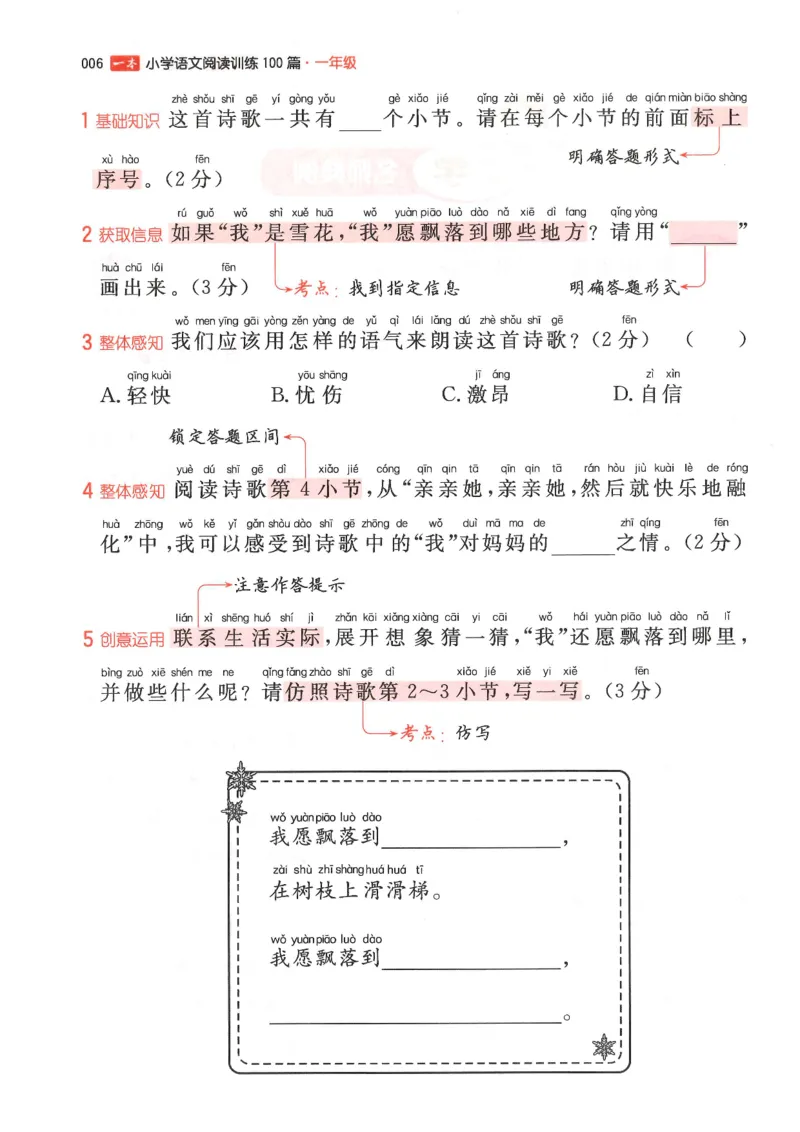 一年级25版《一本小学语文阅读训练100篇（第12版）》_25秋小学语数英习题试卷_语文_1-6年级25版《一本小学语文阅读训练100篇（第12版）》