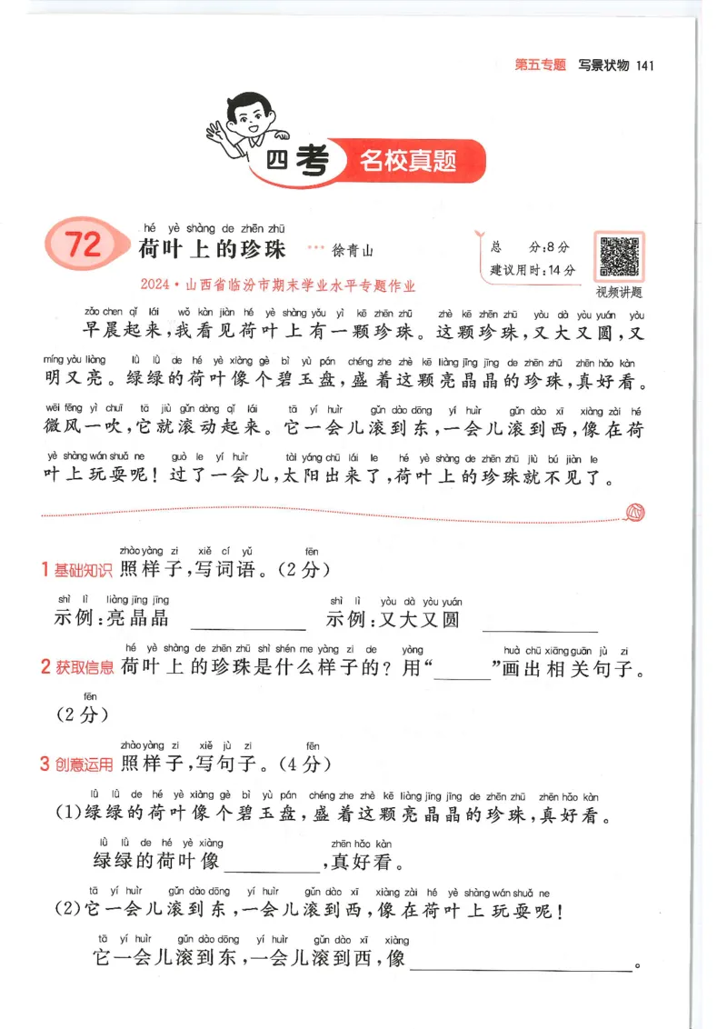 一年级25版《一本小学语文阅读训练100篇（第12版）》_25秋小学语数英习题试卷_语文_1-6年级25版《一本小学语文阅读训练100篇（第12版）》