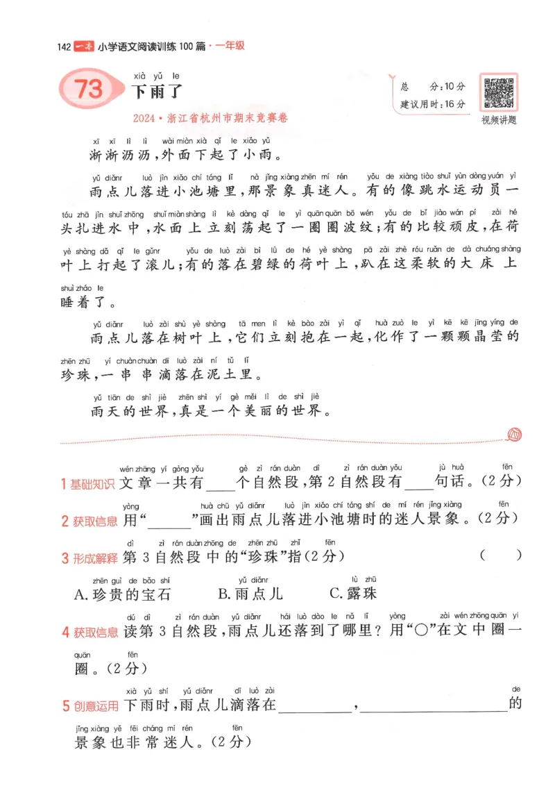 一年级25版《一本小学语文阅读训练100篇（第12版）》_25秋小学语数英习题试卷_语文_1-6年级25版《一本小学语文阅读训练100篇（第12版）》
