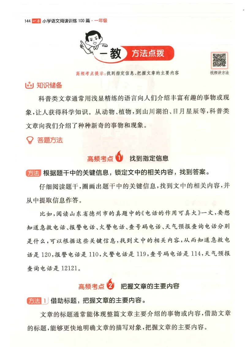 一年级25版《一本小学语文阅读训练100篇（第12版）》_25秋小学语数英习题试卷_语文_1-6年级25版《一本小学语文阅读训练100篇（第12版）》