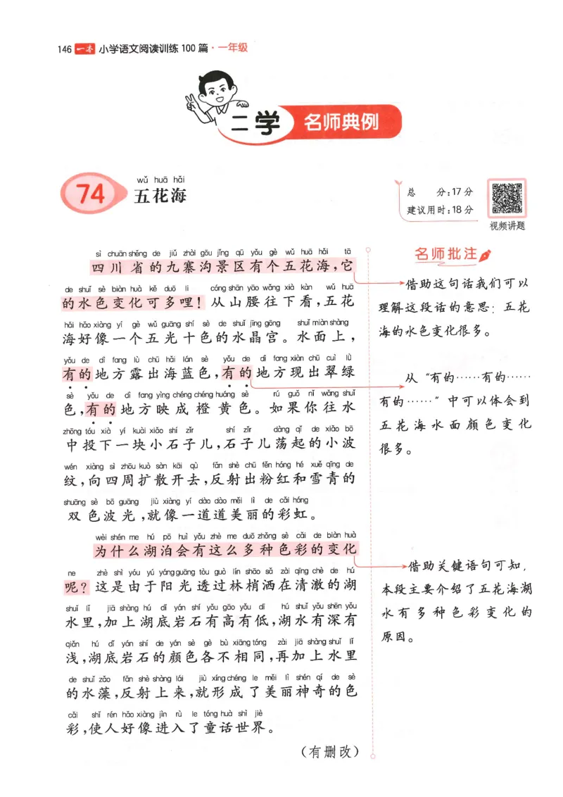 一年级25版《一本小学语文阅读训练100篇（第12版）》_25秋小学语数英习题试卷_语文_1-6年级25版《一本小学语文阅读训练100篇（第12版）》