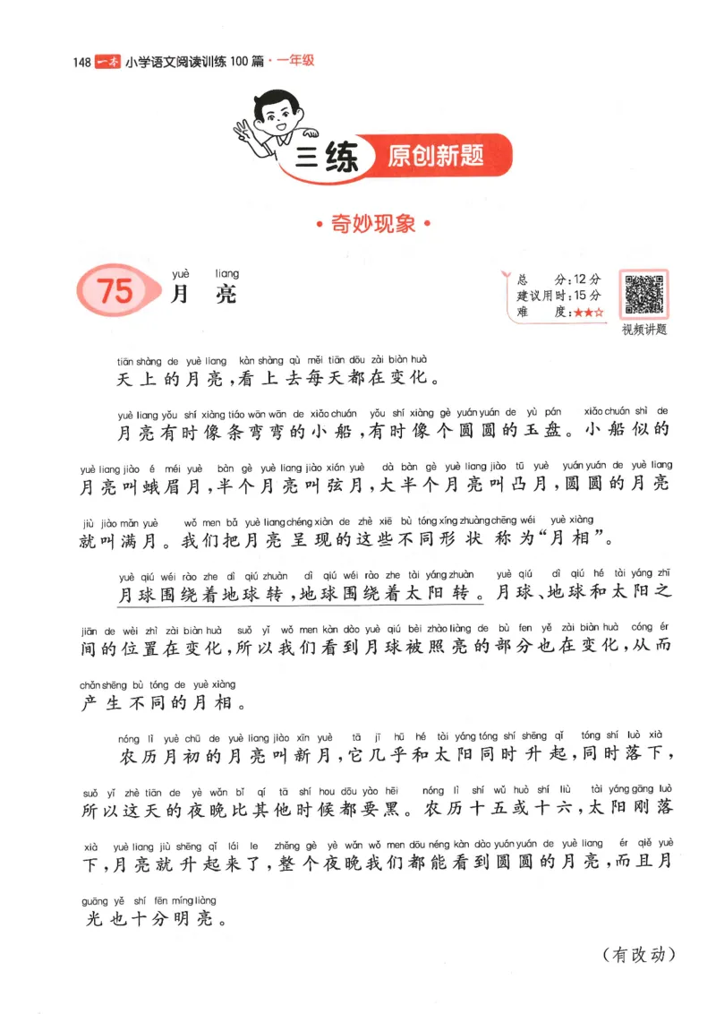 一年级25版《一本小学语文阅读训练100篇（第12版）》_25秋小学语数英习题试卷_语文_1-6年级25版《一本小学语文阅读训练100篇（第12版）》