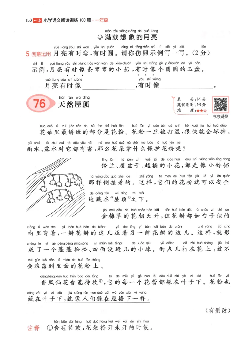 一年级25版《一本小学语文阅读训练100篇（第12版）》_25秋小学语数英习题试卷_语文_1-6年级25版《一本小学语文阅读训练100篇（第12版）》