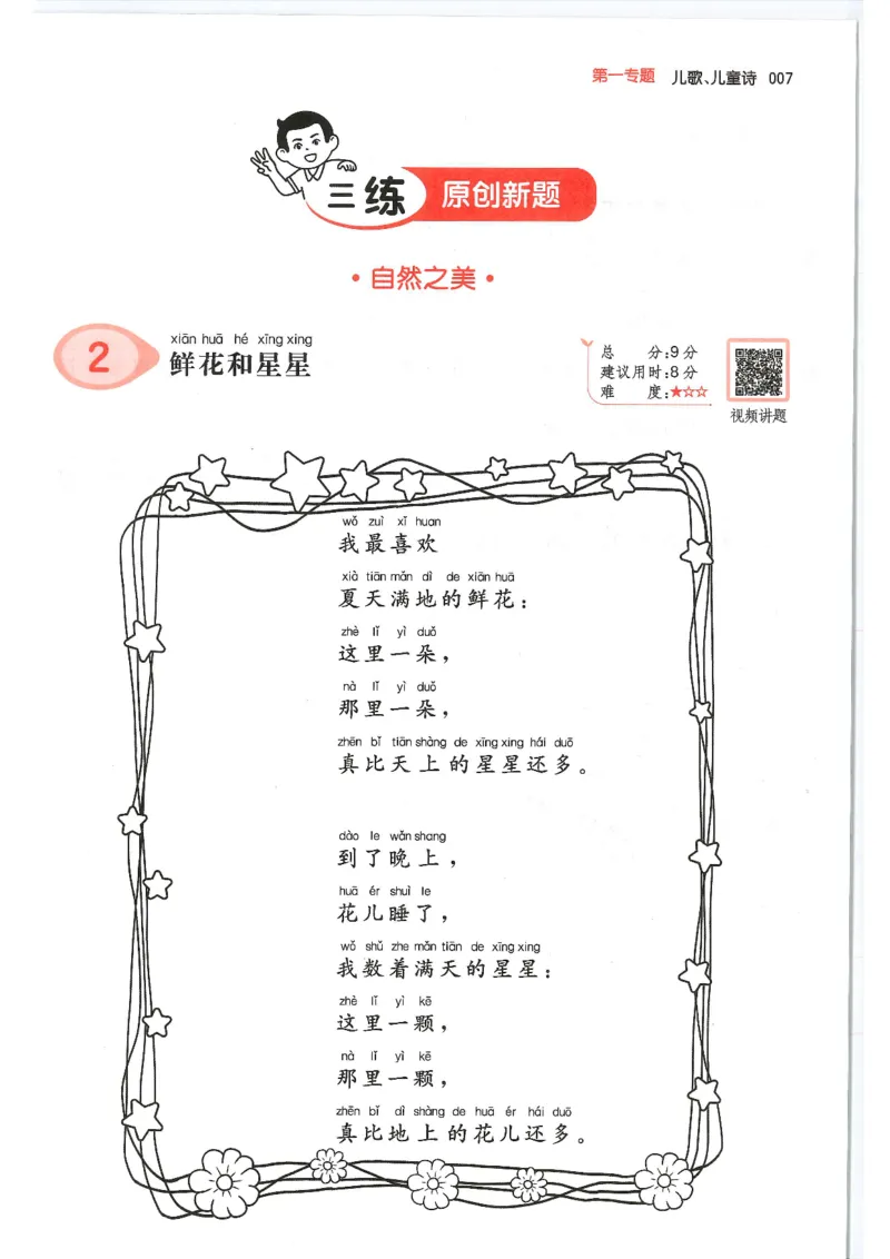 一年级25版《一本小学语文阅读训练100篇（第12版）》_25秋小学语数英习题试卷_语文_1-6年级25版《一本小学语文阅读训练100篇（第12版）》