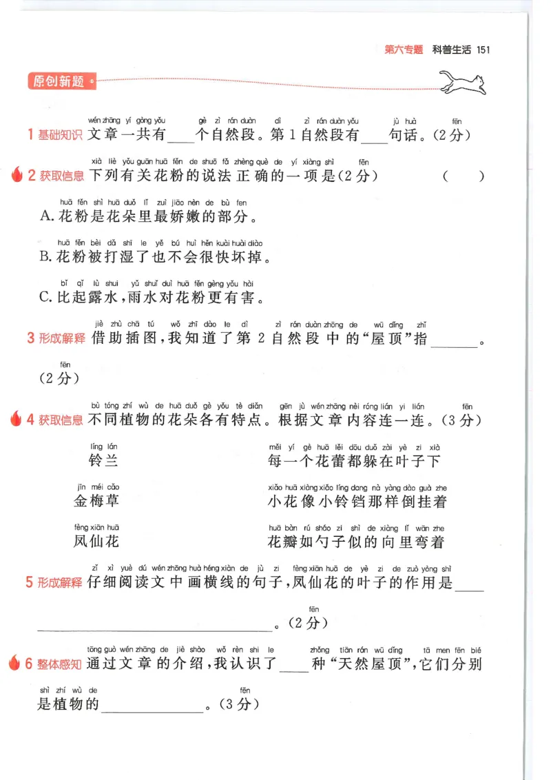 一年级25版《一本小学语文阅读训练100篇（第12版）》_25秋小学语数英习题试卷_语文_1-6年级25版《一本小学语文阅读训练100篇（第12版）》