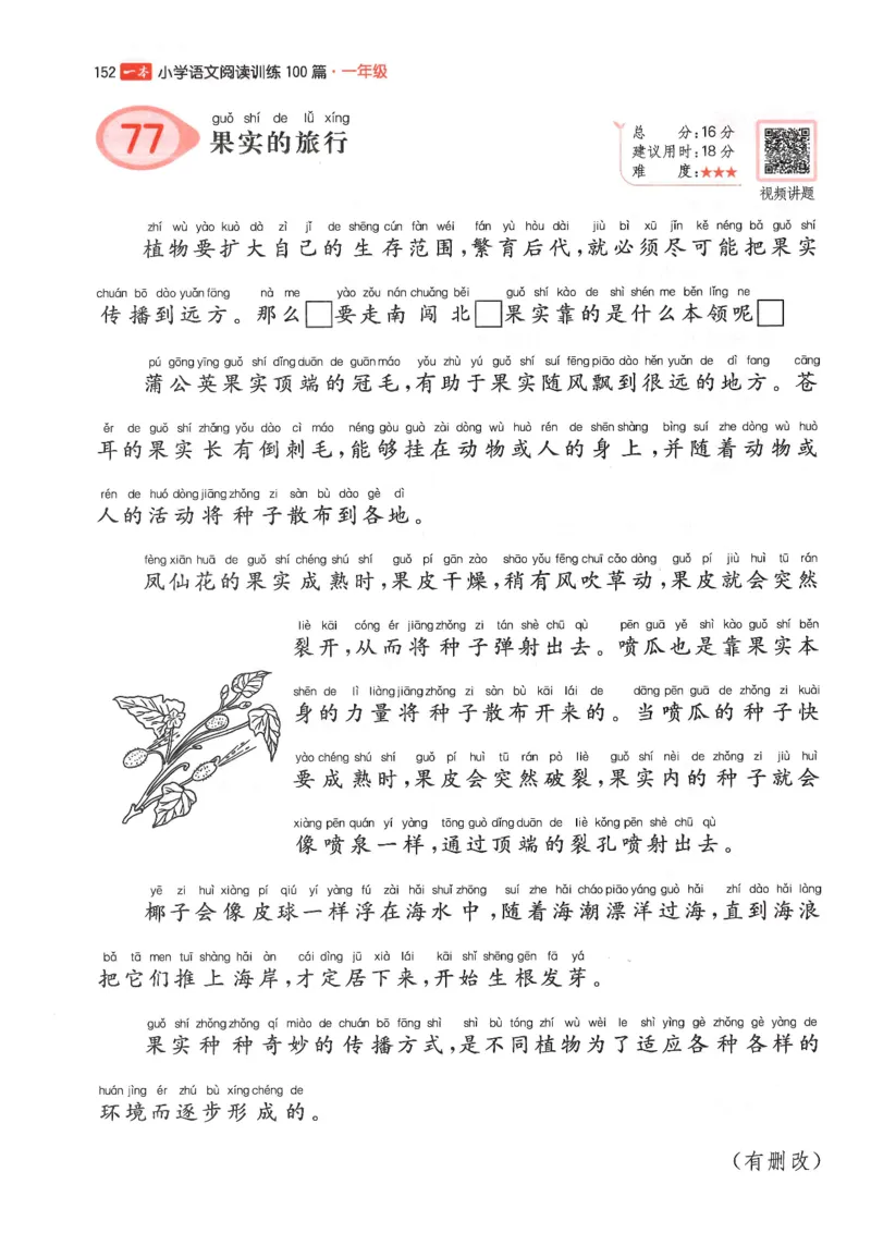 一年级25版《一本小学语文阅读训练100篇（第12版）》_25秋小学语数英习题试卷_语文_1-6年级25版《一本小学语文阅读训练100篇（第12版）》