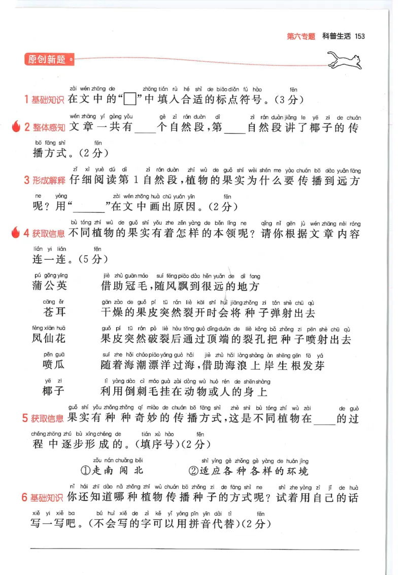 一年级25版《一本小学语文阅读训练100篇（第12版）》_25秋小学语数英习题试卷_语文_1-6年级25版《一本小学语文阅读训练100篇（第12版）》
