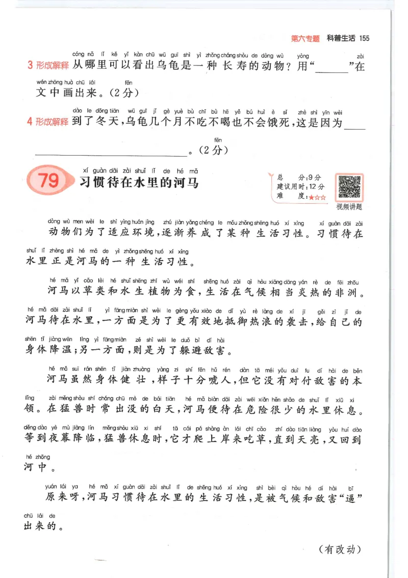 一年级25版《一本小学语文阅读训练100篇（第12版）》_25秋小学语数英习题试卷_语文_1-6年级25版《一本小学语文阅读训练100篇（第12版）》