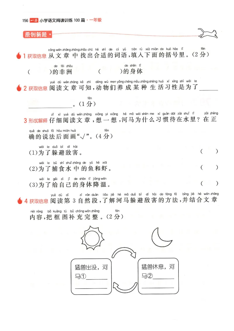 一年级25版《一本小学语文阅读训练100篇（第12版）》_25秋小学语数英习题试卷_语文_1-6年级25版《一本小学语文阅读训练100篇（第12版）》
